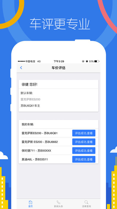 帮车主  v1.4图2