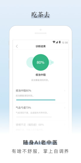 吃茶去  v1.0.1图3