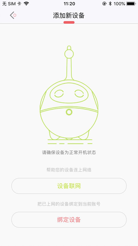 小豌豆机器人  v1.0图2