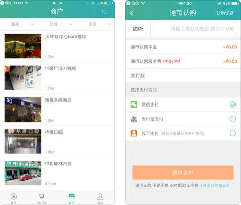 积分通  v1.5.4图2