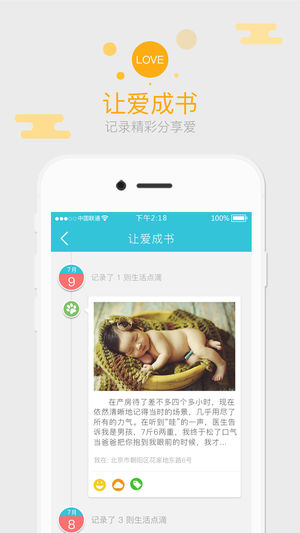 让爱成书  v1.5.0图2