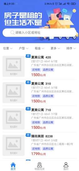 居趣租房网免费版  v0.0.23图2