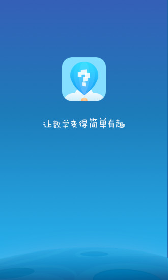 学而思轻数学  v2.0.2图1