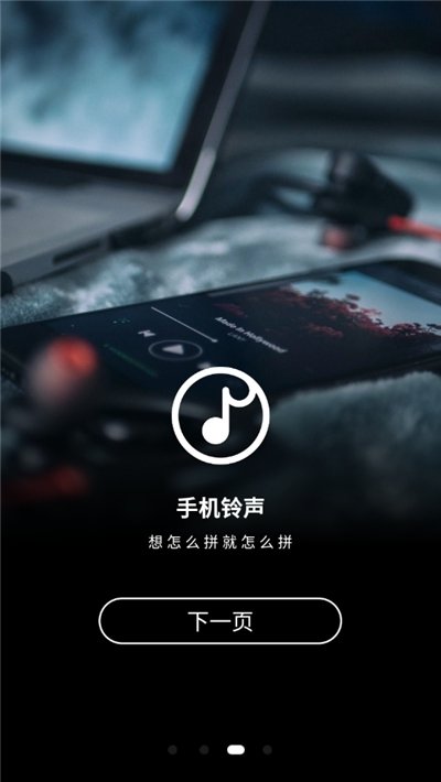 手机铃声制作大全2024版下载免费安装苹果  v1.0图3