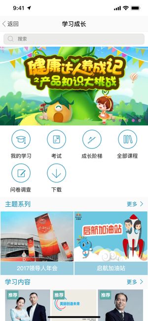 无限极中国app苹果版下载安装官网