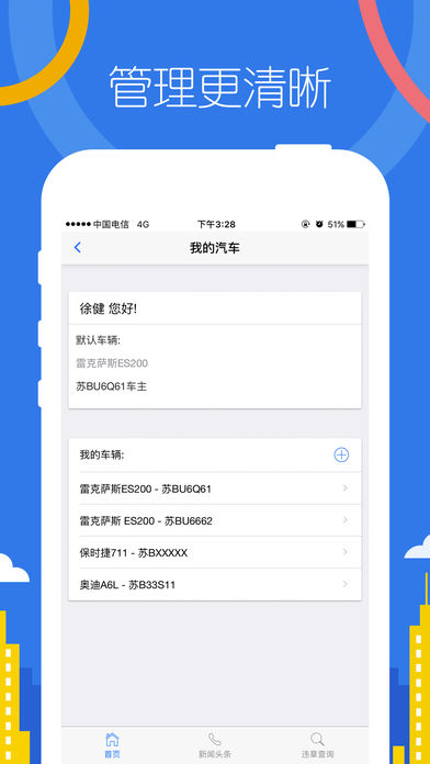 帮车主  v1.4图3