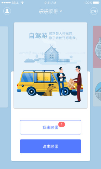 袋袋顺带  v2.4.2图4