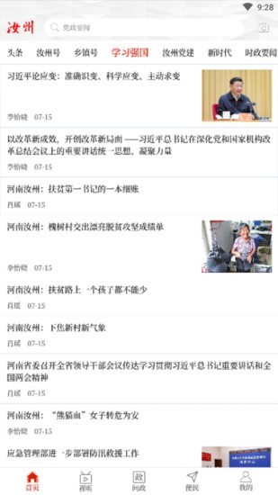 云上汝州app下载安装官方  v2.3.6图3