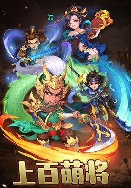 放置三国萌将纵横  v1.9.0图3