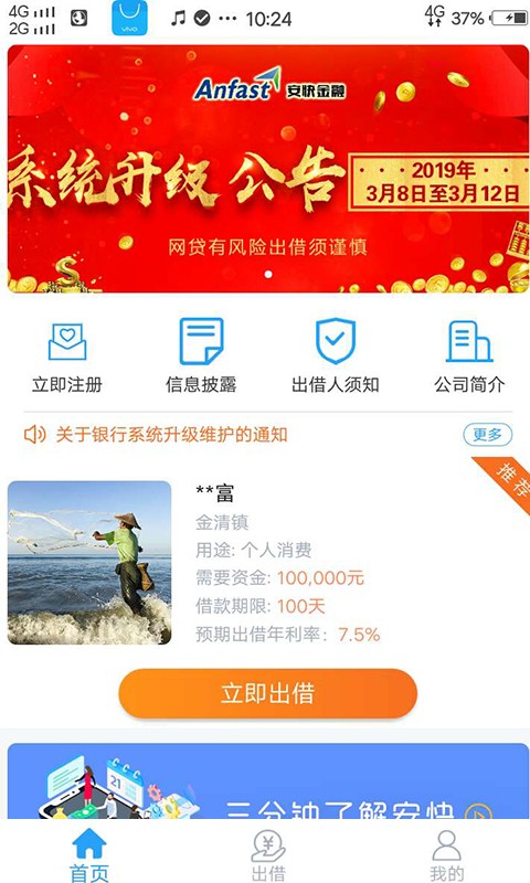 安快金融最新版本下载  v1.0.14图2