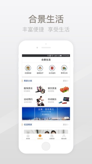 合景未来家  v1.0.2图2