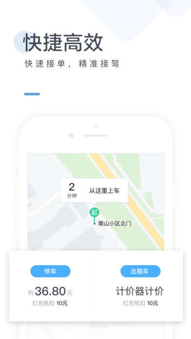 美团打车乘客端  v1.4.12图3