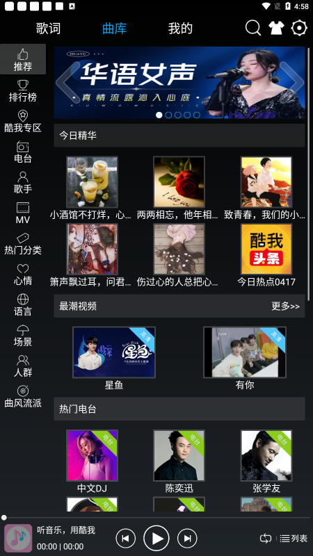 快听音乐最新版下载安装苹果版  v1.0.1图2