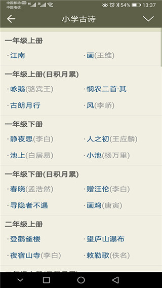 古诗文网旧版本  v2.4.5图3