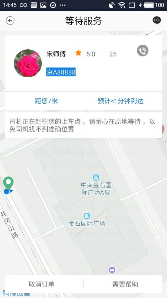 一键出行  v1.2图2