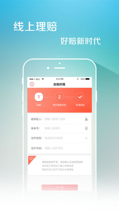 快保  v4.1.1图1