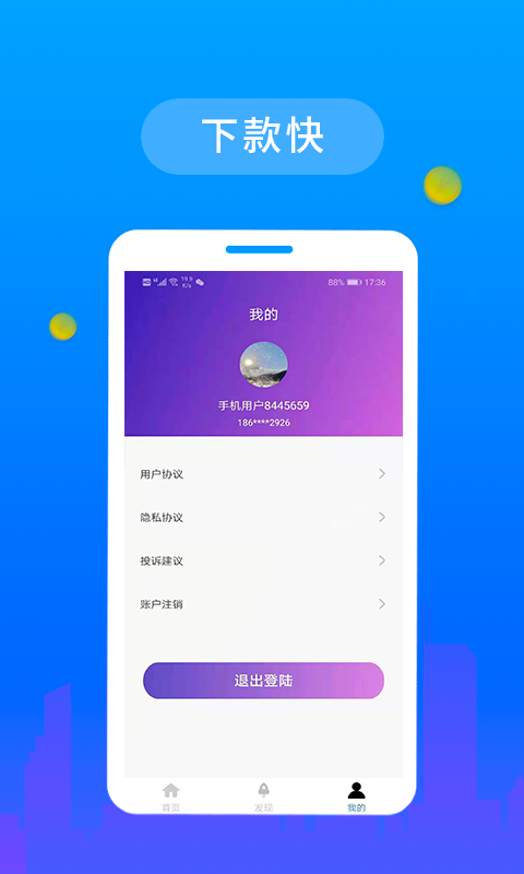 薪薪贷  v2.5.1图1