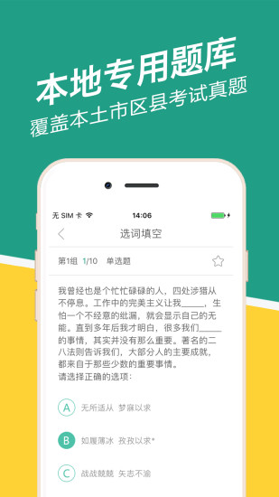 贵州事考帮  v2.0.1.8图3