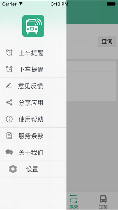 滕州行公交手机  v2.3图1