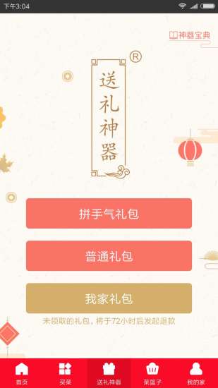 家乐宝生鲜  v2.0.3图4