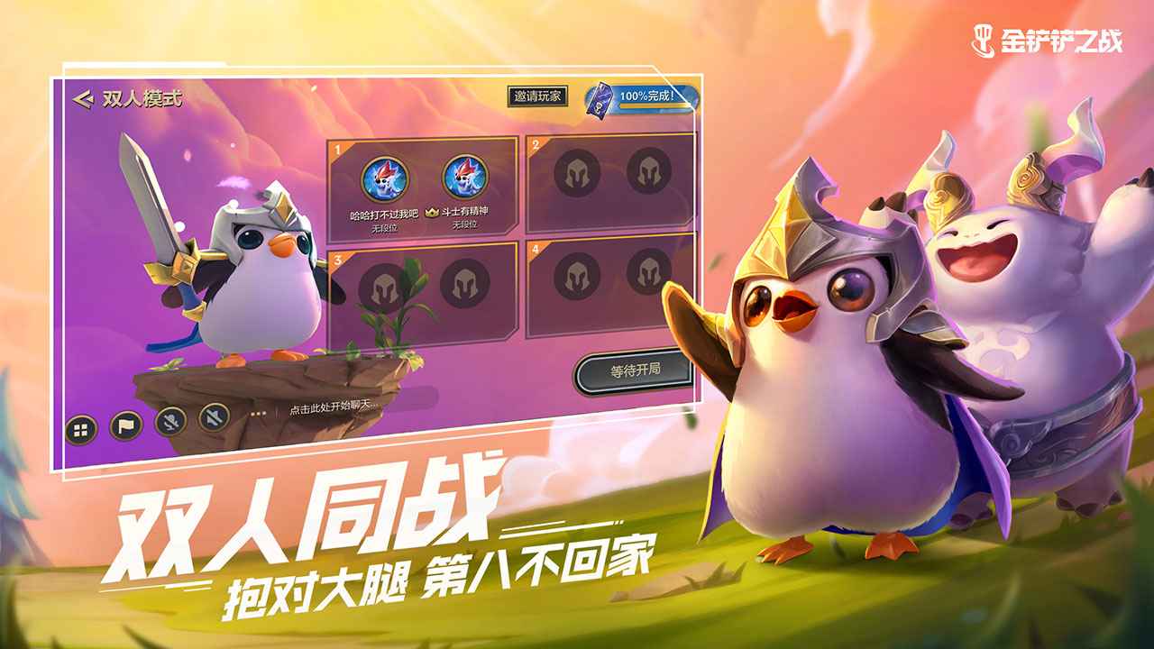 金铲铲之战单机版  v1.5.13图4