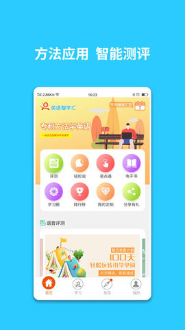 英语智学汇  v4.6.26图3