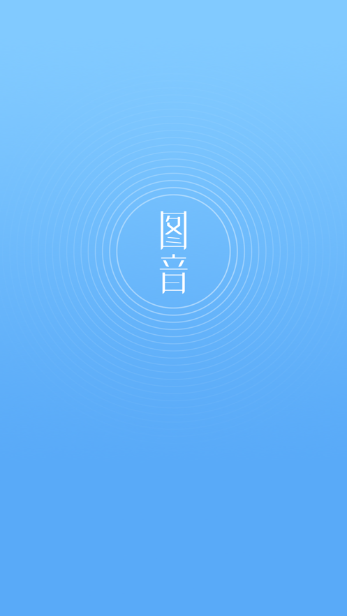 图音作曲免费版  v1.0.0图1