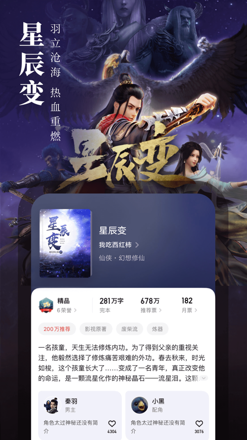 起点中文网7.9.76  v1.2.1图2