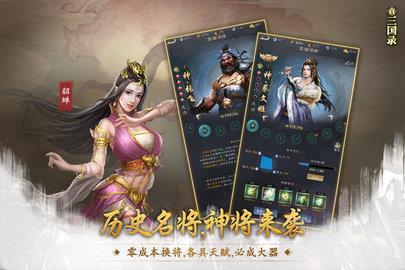 真三国录  v3.13.29图3