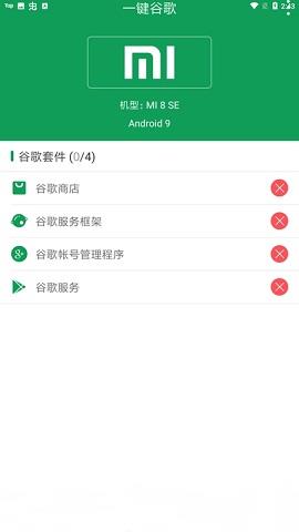 一键谷歌安装器最新版  v1.0.0图3