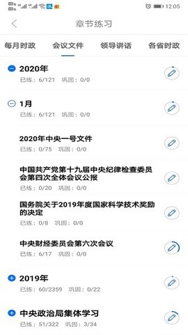 365时政  v3.1.0.6图3