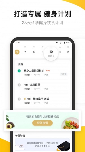 fit健身app官网  v6.5.3图1