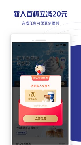 瑞幸咖啡  v5.1.46图1