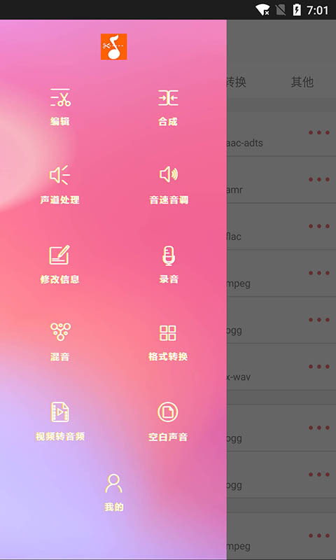 音乐剪裁精灵安卓版  v1.0图2