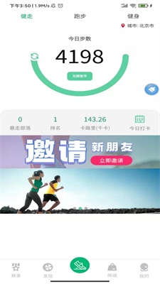 徒步运动免费版软件  v1.4.4图2