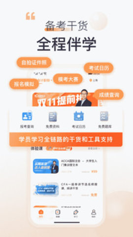 高顿网校  v10.0.5图1