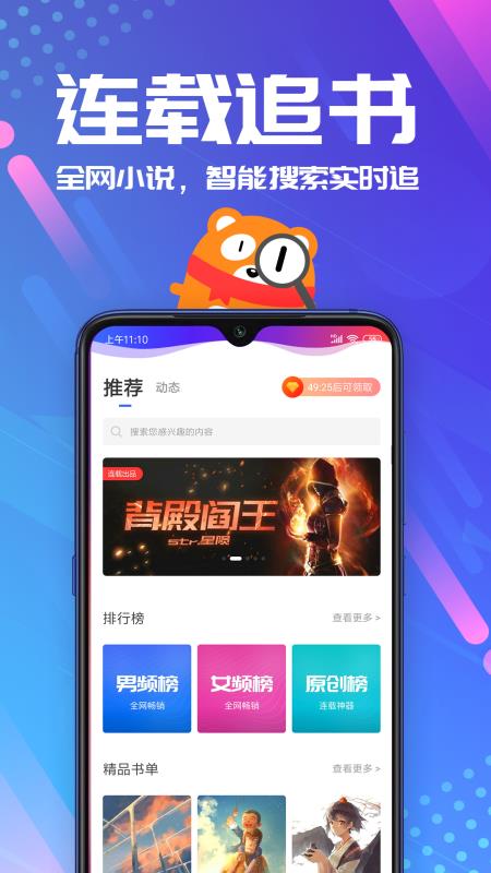 连载神器安卓版  v3.0.3图2