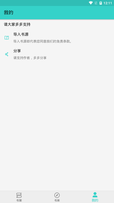 飞鸟小说安卓版免费阅读下载  v1.1.2图3