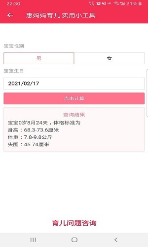 惠妈妈育儿  v1.0.1图3