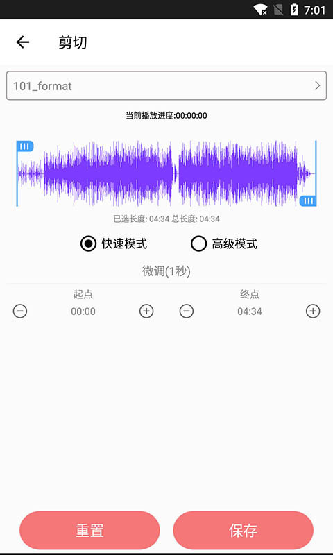 音乐剪裁精灵手机版  v1.0图1