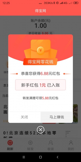 得宝网  v3.7.2图3