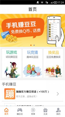 蹦蹦网官方app下载安装最新版本苹果手机  v2.4.7图1