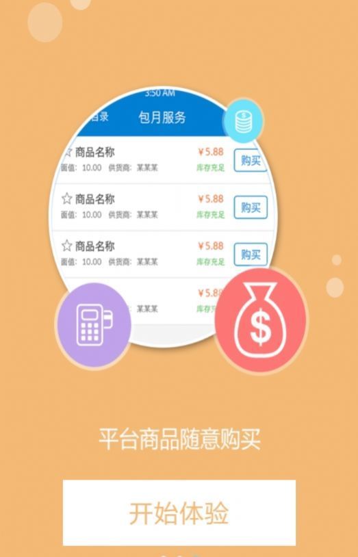 卡盟平台app下载  v1.4.4图3