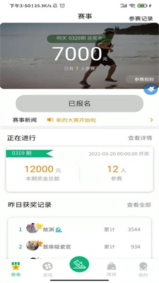 徒步运动免费版软件  v1.4.4图3