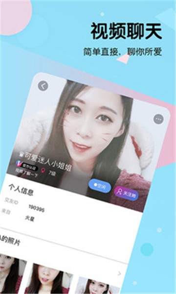 比邻聊天软件下载免费  v2.8.2图1