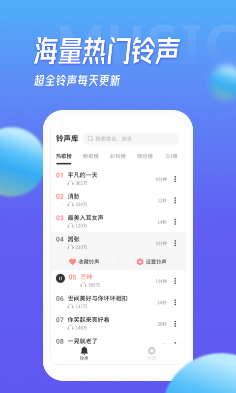 多宝铃声最新版下载安装免费听  v1.5.4图1