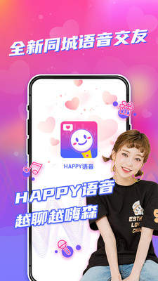 Happy语音最新版  v1.0.0图2