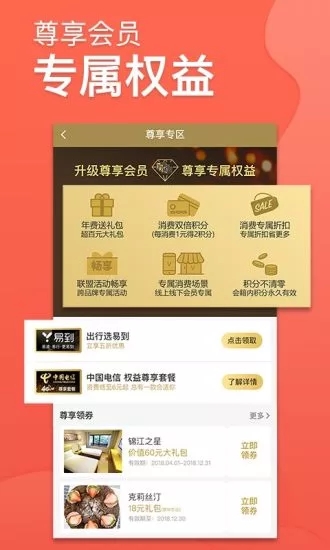 集享联盟app  v4.3.0图3