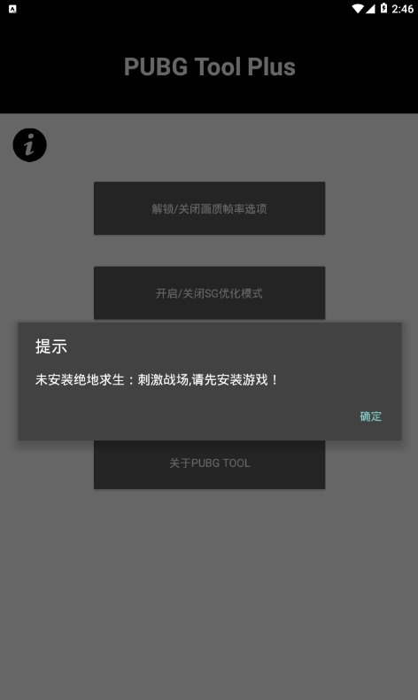 pubg国际服画质助手下载