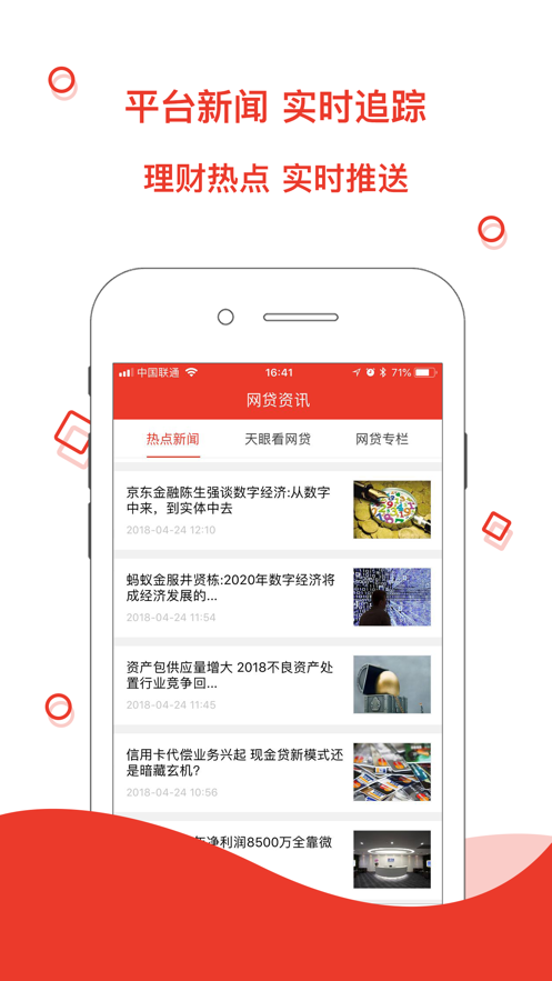 天眼理财手机版  v1.0.0图1